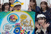 AKB48メンバー、さかなクンと写真を撮る【#岩立沙穂 #篠崎彩奈 #福岡聖菜 #清水麻璃亜 #橋本陽菜 #谷口めぐ】