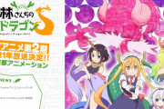 TVアニメ第2期「小林さんちのメイドラゴンS」2021年放送決定へ！制作はもちろん京アニ！