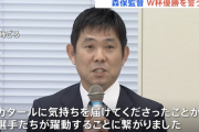“W杯優勝で1000万人パレードを”　サッカー日本代表・森保一監督　議員連盟の総会に出席