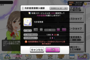 【デレステ】有償1000円の「方針変更書」が遂に無料配布！「LIVE Infinity」見直しキャンペーン