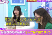 【日向坂46】齊藤京子が一番ヤバイと思った私物サイン会の物がこちらw