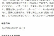 男が児童に「10万ボルトで殺すぞ。死ぬまでここにおれ。」と声をかける事案が発生