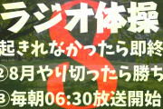 ラジオ体操8日目,パタ姉とあまみゃやんけ！！