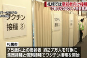 【札幌】予約せずに集団接種会場を訪れた高齢者「だめでした。予約しないと、やっぱりだめなんだって」