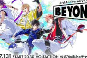 【にじさんじ】ヴォルタ3周年 3Dライブ！ヴォルタ声出てるなあ