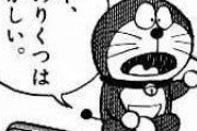 ドラえもんの真似する時のセリフって「僕ドラえもん」しかないよな