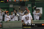 【巨人対広島24回戦】巨人ドラ1浅野翔吾、プロ初マルチ安打！！！！！！！！！！！！！！！！！！！！！！