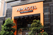 一泊2500円「アパホテル」に若いカップルが殺到！！！