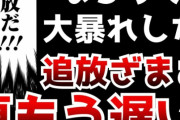 【悲報】X医者、患者に「もう遅い！」をやって炎上wwwwwww