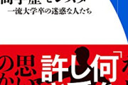 【悲報】容姿が悪い高学歴チー牛、ルッキズムで淘汰され始めるｗｗｗ