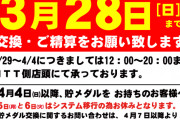 【閉店】オリエンタルパサージュⅣ、3/28をもって閉店