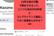 【朗報】組織委「小林氏が演出を手掛けた部分はなかったので、開会式は予定通りやる」