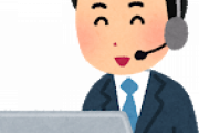 【仕事】コールセンターで働いてる奴ワイ以外におる？