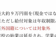 韓国、日本人には支給しないことを決定国民に配るのも現金ではなく商品券 #速報 |  韓国を見習え！