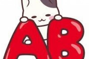 AB型さん、集まれー！