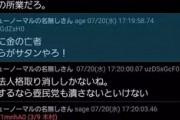 【悲報】統一協会、『匿名掲示板の書き込み』も監視していたことが判明する！全面戦争来るか？ｗｗｗｗ