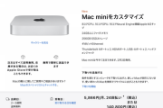 M2搭載の新型「Mac mini」メモリ24GBでも14万円からなんやがコスパ良くね？