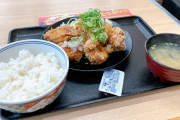 【画像あり】吉野家の唐揚げ定食ｗｗｗｗ