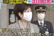 【悲報】小池百合子さん「これから通勤の方、待って！上司にテレワークをお願いできませんか？」