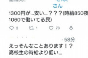 【悲報】パパ活女子さん、時給1300円のバイトを安い時給扱いし大荒れｗｗｗｗｗｗｗｗｗｗ
