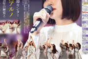 【悲報】日本を代表するスーパーアイドルグループ乃木坂46の超大型新人新センターに文春砲