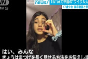 美少女ウイグル人「これは美容動画です・・・助けてください」