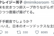 【悲報】Twitter主婦「私達の凄さを見て!」←5万いいね