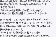 【画像あり】有吉弘行さん、字のクセが強すぎるｗｗｗｗｗｗｗｗｗｗｗｗ