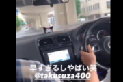 一般道を時速１８３ｋｍで暴走した動画をアップしたインスタグラマー　無事通報され警察が捜査へ