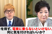 【画像】ヒカキンが小池百合子都知事と対談ｗｗｗｗｗｗｗｗｗｗｗｗｗｗ