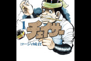 【50％ポイント還元】手塚治虫作品＆同時代に手塚を本気で追いかけた昭和マンガ家ドラマ コージィ城倉『チェイサー』全6巻