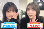 次回の久保チャンネルに初登場ゲストｷﾀ━(ﾟ∀ﾟ)━!【乃木坂46】