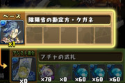マジでいい加減にしろよ パズドラなめんな