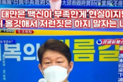 韓国紙「国家の恥をさらした大邱市長 ... コロナワクチン詐欺として台湾で報道される」