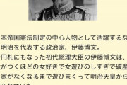 明治～大正時代の総理大臣のみなさんも色々どうかしてる