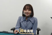 【SKE48】川嶋美晴「麻雀放浪記ファイナルが、11月30日21時に公開されます」