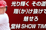 プロ野球『登場曲10秒以内』厳守にファンブチ切れ！「時間短縮の意味違うよ」「もっと削れるとこあるはず」