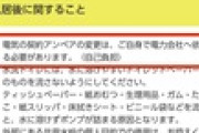 【ふてほど】TBS「能登震災の仮設住宅、IHを使うとブレーカーが落ちる！」→ネット民「電気の契約アンペア変えろよ」と総ツッコミｗｗｗｗｗ