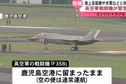 鹿児島空港にイギリス空軍のF-35B戦闘機が緊急着陸…空母「プリンス・オブ・ウェールズ」艦載機！