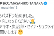【パズドラ】楽天イーグルスの田中将大選手がTwitterでパズドラのフレンド募集してるぞ！