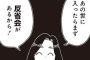 アニメや漫画では多いけど「死後の世界」って存在するんか？