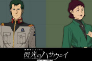 【画像】機動戦士ガンダム閃光のハサウェイのブライトが若すぎる【アニメ映画】