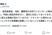 【災害時デマ】経産省、SNSの噂を否定「事実と異なる情報。イオンモール熊本には、ガスコージェネやガス発電機は設置していない」