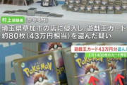 【悲報】山梨県警さん､盗まれたポケモンカードを押収するも輪ゴムで縛ってしまい炎上ｗｗｗｗｗｗｗｗｗ