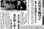1955年7月28日、三重県の海岸で女子生徒36人が溺死する水難事故　生還者「モンペ姿の女を見た」