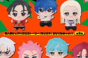 『カリスマ』ちびぐるみが再販決定！7人のカリスマの可愛いぬいに「素晴らしいー!!エクスタシー!!」
