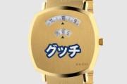 【悲報】グッチの偽物みたいな時計、さすがに酷すぎるｗｗｗｗｗｗｗｗｗｗｗ