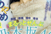 衝撃の“乃木坂ジャック”！筒井あやめ、小川彩、冨里奈央、奥田いろは『ヤングマガジン』表紙画像が解禁へ！！！！！！