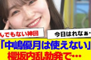 【櫻坂46】守屋麗奈と中嶋優月、内乱勃発…【#そこ曲がったら櫻坂 #何歳の頃に戻りたいのか #三期生 #ミーグリ #オタの反応集 】