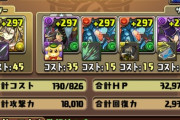 【パズドラ】変身遊戯流行らせろって言ってるだろ！！